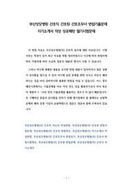 부산성모병원 간호직 간호원 간호조무사 면접기출문제 자기소개서 작성 성공패턴 필기시험문제
