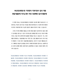 부산성모병원(의) 치위생사 치과기공사 입사 채용 면접기출문제 자기소개서 작성 성공패턴 입사시험문제