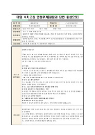 [실전면접후기][대입수시면접][면접 질문과 답변] 세종대 수시면접 후기입니다. 수시면접 준비 중인 수험생들이 보시면 큰 도움이 될 것입니다.