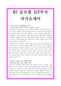 KT 자기소개서