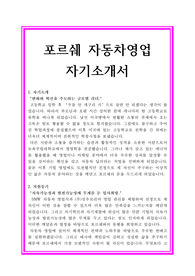 포르쉐 자동차딜러 자기소개서, 딜러자소서