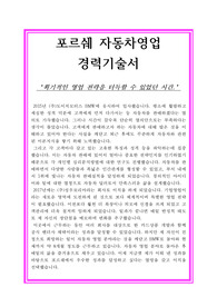 자동차딜러 경력기술서