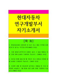 현대자동차 자기소개서