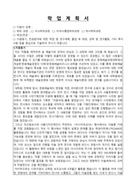 (합격자료) 중앙대학교 문화예술경영학과 학업계획서