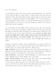 나는 1인 기업가다