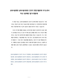 삼육서울병원 삼육서울의료원 간호직 면접기출문제 자기소개서 작성 성공패턴 필기시험문제