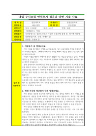 경운대학교 항공운항학과 수시면접후기입니다. 대입 수시면접을 준비 중인 수험생들이 보시면 질문과 답변에 큰 도움이 될 것입니다.