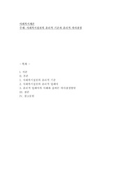 사회복지실천의 윤리적 기준과 윤리적 의사결정의 방안 스터디