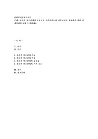 전문적 원조관계의 중요성과 클라이언트와 전문관계를 형성하기 위한 관계원리에 대해 논의하세요