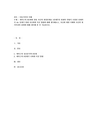 에릭슨의 8단계에 맞춰 자신의 발달단계를 1단계부터 현재의 연령이 포함된 단계까지 각 단계가 현재 자신에게 미친 영향