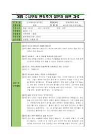 건국대학교 문화콘텐츠학부 수시면접후기입니다. 대입 수시면접을 준비 중인 수험생들이 보시면 질문과 답변에 큰 도움이 될 것입니다.
