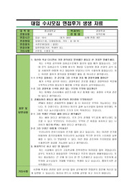 [입시면접]충남대학교 경영학과 수시면접후기입니다. 대입 수시면접을 준비 중인 수험생들이 보시면 질문과 답변에 큰 도움이 될 것입니다.