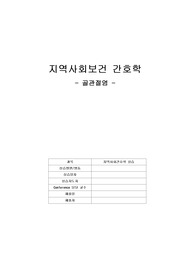 지역사회간호학실습 골관절염 컨퍼런스