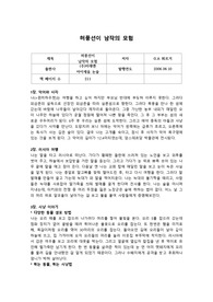 허풍선이 남작의 모험 줄거림 및 독후감