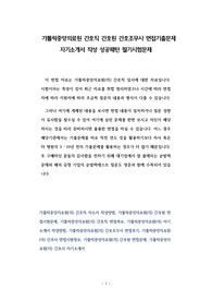 가톨릭중앙의료원 간호직 간호원 간호조무사 면접기출문제 자기소개서 작성 성공패턴 필기시험문제