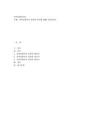 지역사회복지 실천의 역사에 대해 서술하시오