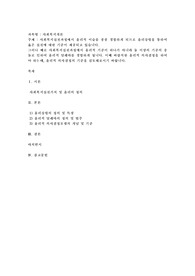 사회복지실천과정에서 윤리적 이슈를 종종 경험하게 되므로 윤리강령을 통하여 옳은 실천에 대한 기준이 제공되고 있습니다. 그러나 때로 사회복지실천과정에서 윤리적 기준이 하나가 아니라 둘 이상의 기준의 충돌로 인하여 윤리적 딜레마를 경험하게 됩니다. 이때 바람직한 윤리적 의사결정을 하여야 하는데, 윤리적 의사결정의 기준을 검토해보시기 바랍니다.
