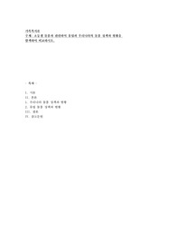 초등생 돌봄과 관련해 유럽과 우리나라의 돌봄정책과 현황을 탐색해 비교해보자