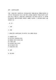 비에스텍(Biestek)은 사회복지사는 복지대상자와의 개별사회사업 관계를 형성하여, 궁극적으로 복지대상자