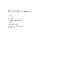 관계향상교육 프로그램을 개발하여 본다