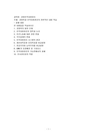 경영인적자원관리, 경영학과 인적자원관리의 전반적인 내용 약술