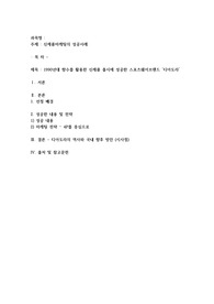 신제품마케팅의 성공사례