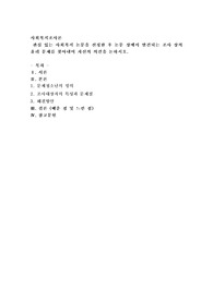 관심 있는 사회복지 논문을 선정한 후 논문 상에서 발견되는 조사 상의 윤리 문제를 찾아내어 자신의 의견을 논하시오.