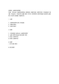 리나라 사회복지정책과 관련하여 선별주의와 보편주의의 가치갈등의 예(예: 무상급식, 무상보육 등)를 찾아 각각의 가치측면의 찬반주장을 비교하여 설명하고 자신의 입장을 기술하시오. 