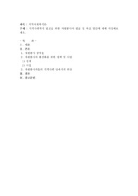 지역사회복지 발전을 위한 자원봉사자 발굴 및 육성 방안에 대해 작성