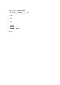 자신이 알고 있는 상권 중에서 가장 번창하고 있는 외식업체 1곳을 선정하여 다음 내용을 중심으로 해당업체