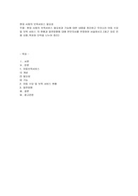 현대 사회의 보육서비스 필요성과 기능에대한 내용을 정리하고 우리나라 이동 수당 및 보육 서비스 의 현황과 발전방향