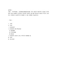 주의력 결핍과잉 행동장애(ADHD)를 가진 아동의 핵심적인 증상을 3가지 종류 이상 상세하게 정리하