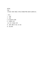 준거집단 영향 유형과 가족과 마케팅전략에 대하여 설명하시오