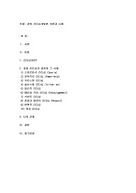 경영 리더십개발론 이론과 사례