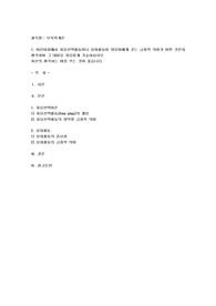  어린이집에서 자유선택활동이나 실외활동이 영유아에게 갖는 긍정적 의미가 어떤 것인지 생각하여 그 내용을 자유롭게 기술하십시오