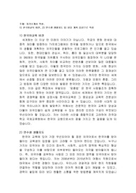 자기소개서, 1) 한국어교육 비전, 2) 연수생 생활지도 3) 상담 계획 중심으로 작성