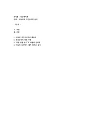 인간관계론 : 아들러의 개인심리학 분석