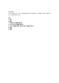 피아제와 비고스키의 인지발달이론에 대하여 설명하고 이 이론들이 우리의 교육에 주는 시사점에 대하여 작성