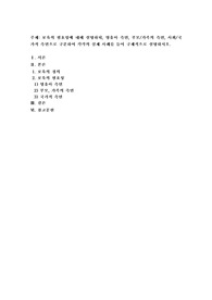 보육의 필요성에 대해 설명하되, 영유아 측면, 부모/가족의 측면, 사회/국가적 측면으로 구분하여 각각의 실제 사례를 들어 구체적으로 설명하시오.
