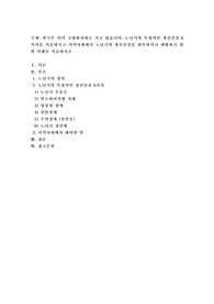 한국은 이미 고령화사회로 가고 있습니다. 노년기의 특징적인 정신건강 6가지를 서술하시고 지역사회에서 노년기의 정신건강을 회복하거나 예방하기 위한 사례를 서술하시오