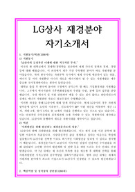 LG상사 자기소개서