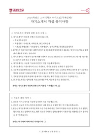 고려대 자유전공학부 2014 최종합격 자기소개서 (국제인재)