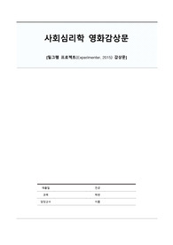 밀그램 프로젝트 (영화) 독후감