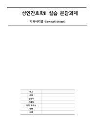 가와사키병 질병 기술