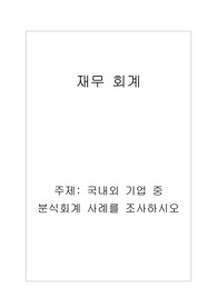 재무 회계