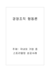 경영조직 행동론