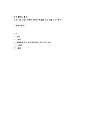기업(기관)의 인적자원개발 프로그램 조사 연구, 현대자동차