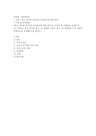 한국 정부와 공직자의 윤리제고를 위한 방안