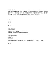 최근 3개월 이내에 본인이 TV에서 본 광고 중(인터넷광고, UCC, 캐이블TV 등 온라인 광고 제외)에서 가장 인상 깊었던 광고