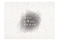 지역의 풍수지리 분석 보고서